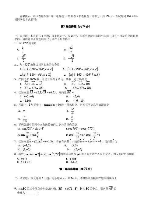 天津市和平区2013-2014年高一上期末数学试卷(有答案)(必修4)AwPqnn