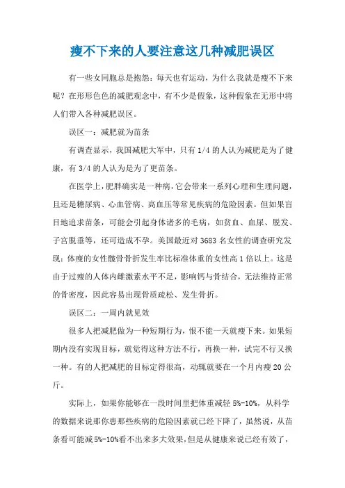 瘦不下来的人要注意这几种减肥误区