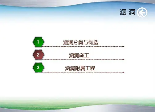 涵洞知识初步讲解