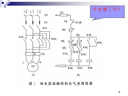 电气元件识图PPT演示课件
