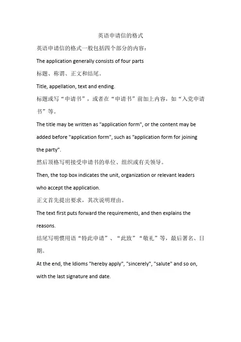 英语申请信的格式