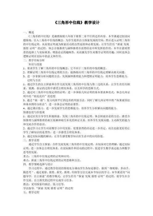 湘教版八年级数学下册《2章 四边形  2.4 三角形的中位线》公开课教案_8