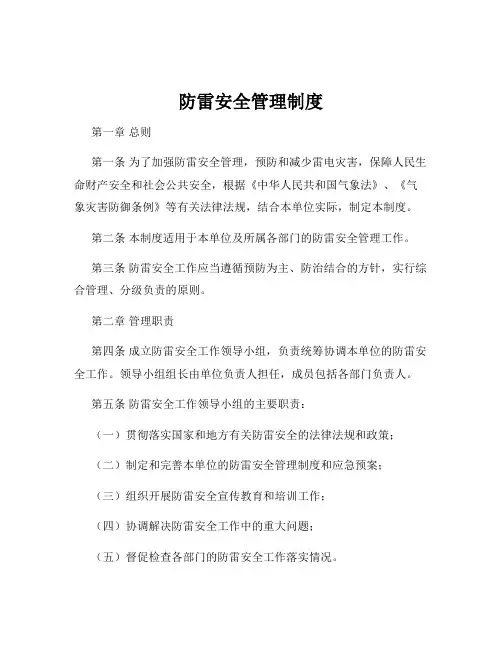防雷安全管理制度