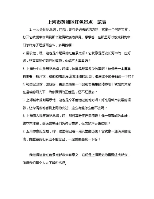 上海市黄浦区红色景点一览表
