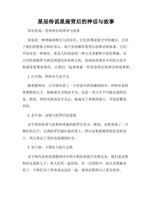 星辰传说星座背后的神话与故事