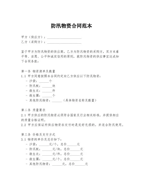 防汛物资合同范本