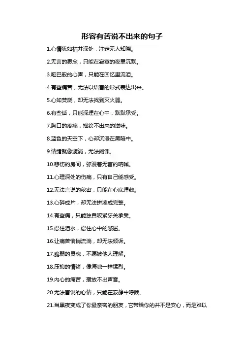 形容有苦说不出来的句子