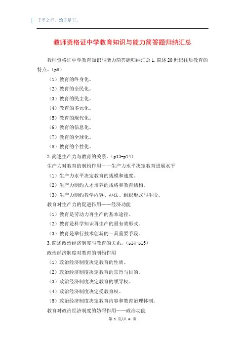 教师资格证中学教育知识与能力简答题归纳汇总