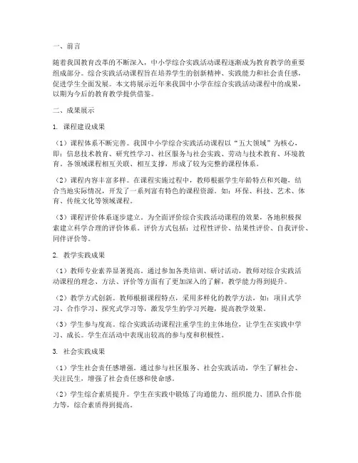 中小学综合实践活动成果