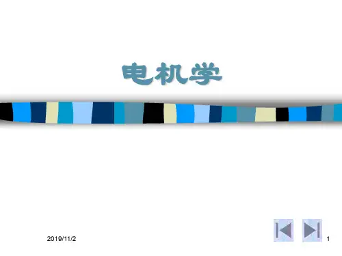 电机学异步电机.ppt