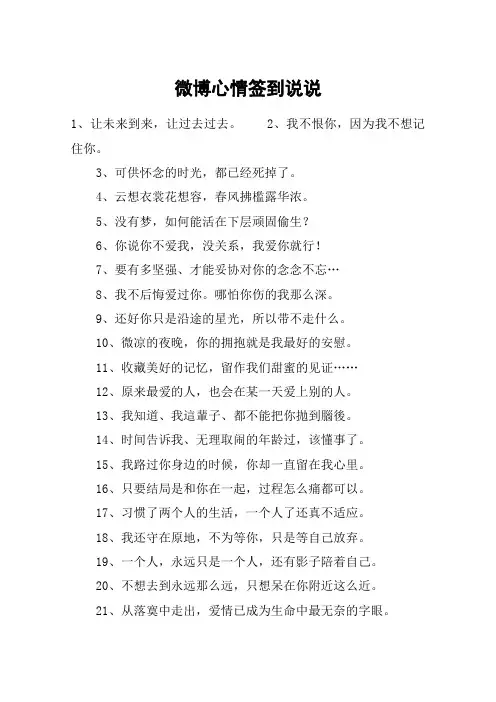 微博心情签到说说