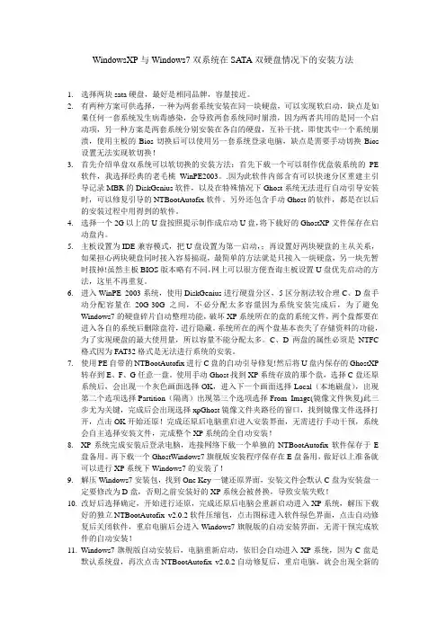 WindowsXP与Windows7在双硬盘的情况下的安装方法