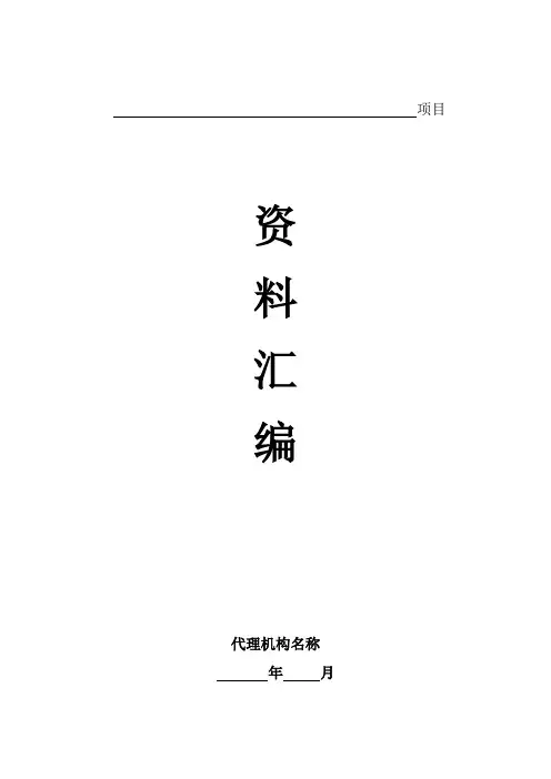 招标代理资料汇编目录