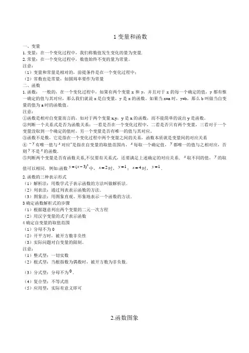 一次函数详细讲义