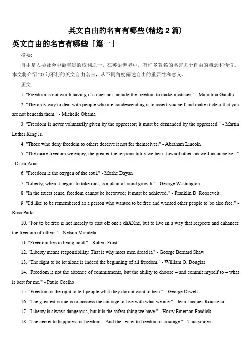 英文自由的名言有哪些(精选2篇)