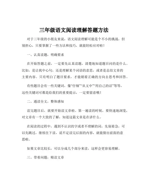 三年级语文阅读理解答题方法