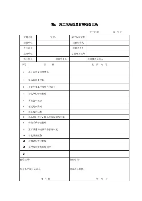 (完整版)GB502022018装饰全套资料表格及检验批2018新版