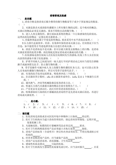 消毒及院感试题1