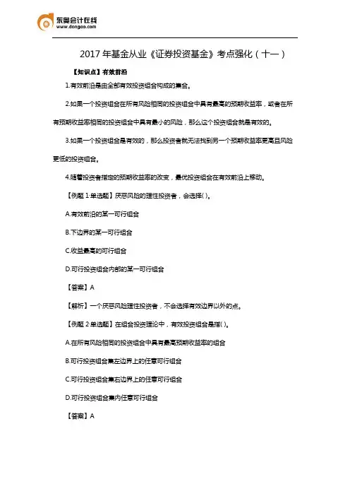 2017年基金从业《证券投资基金》考点强化(十一)