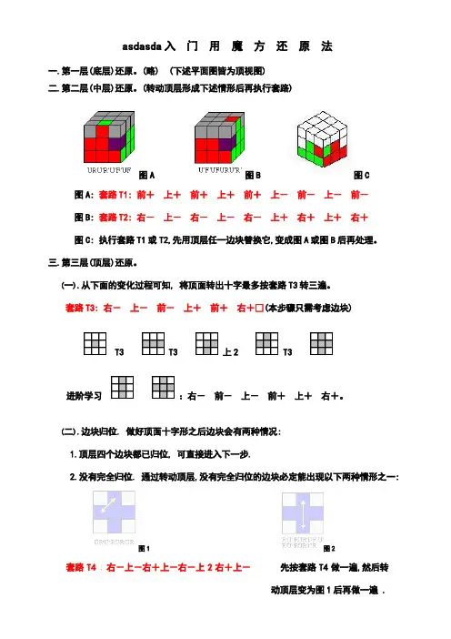 asdas入门用魔方还原法