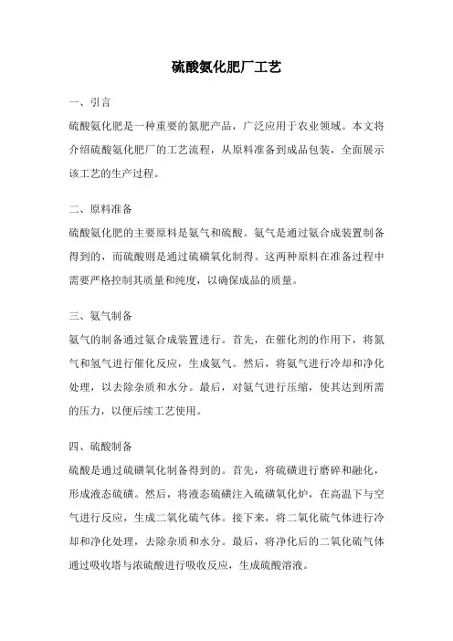 硫酸氨化肥厂工艺