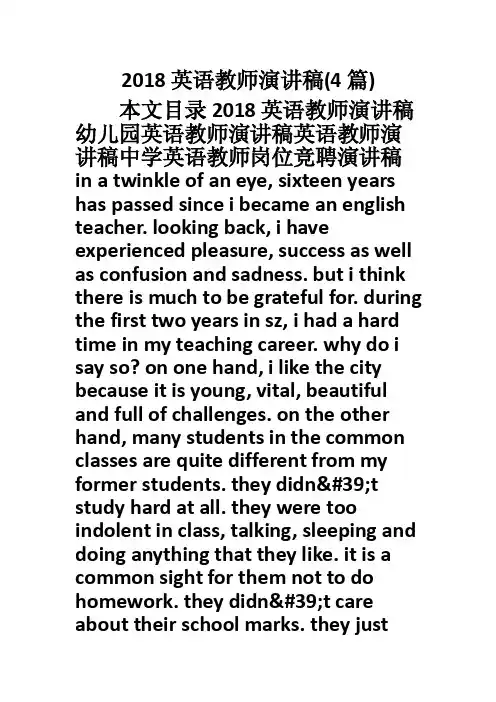 2018英语教师演讲稿（4篇）