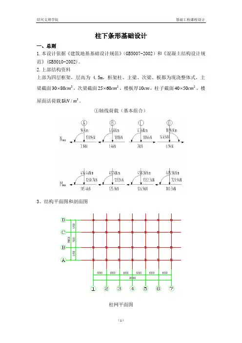 基础工程课程设计柱下条形基础设计