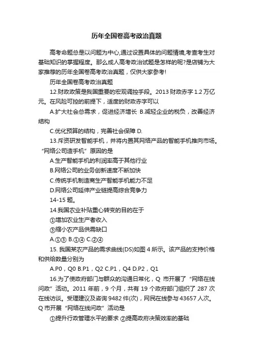 历年全国卷高考政治真题