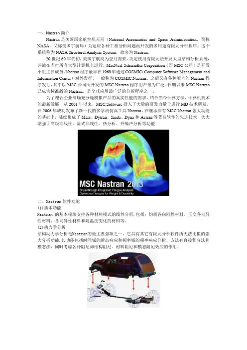 Nastran简介
