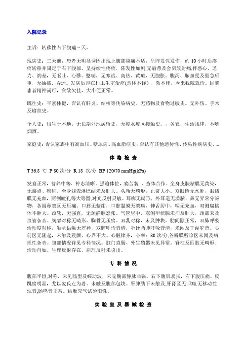 急性阑尾炎完整病历男性