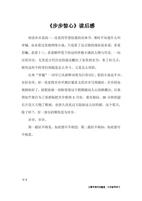 《步步惊心》读后感_小学作文