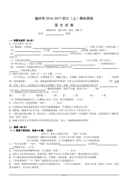 福州市2016-2017初三(上)期末质检语文试卷含答案