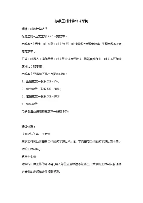 标准工时计算公式举例