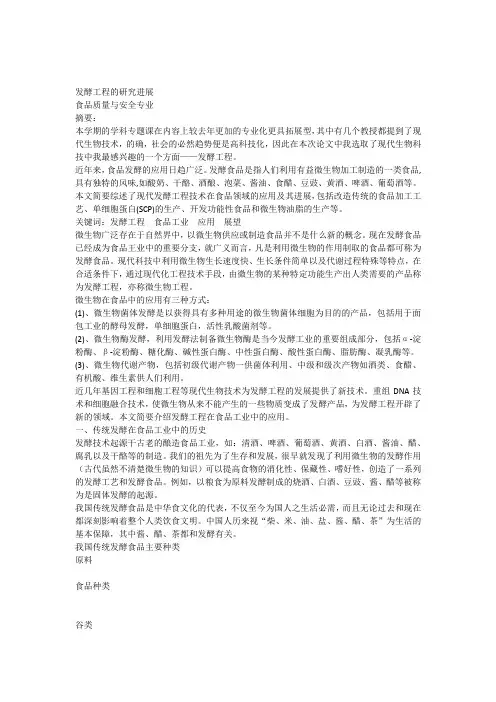 南京农业大学食品院学科专题论文