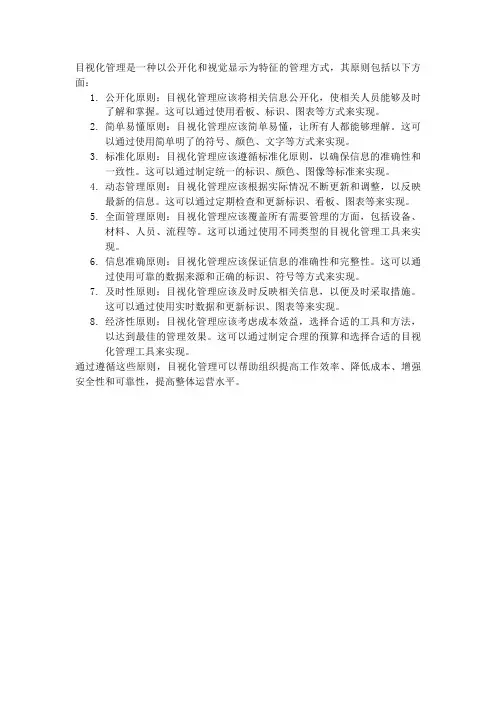 目视化管理的原则
