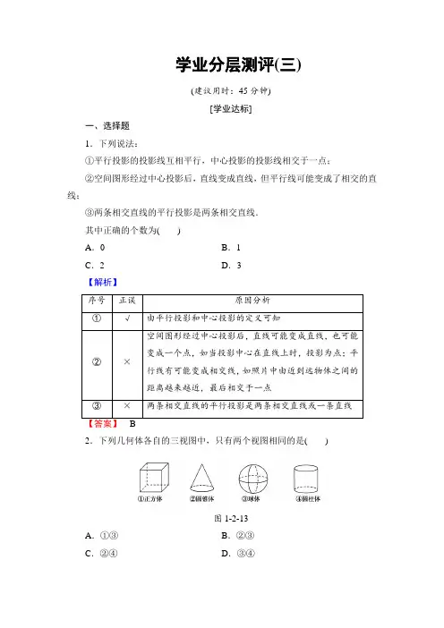 2018版高中数学(人教A版)必修2同步练习题： 第1章 学业分层测评3