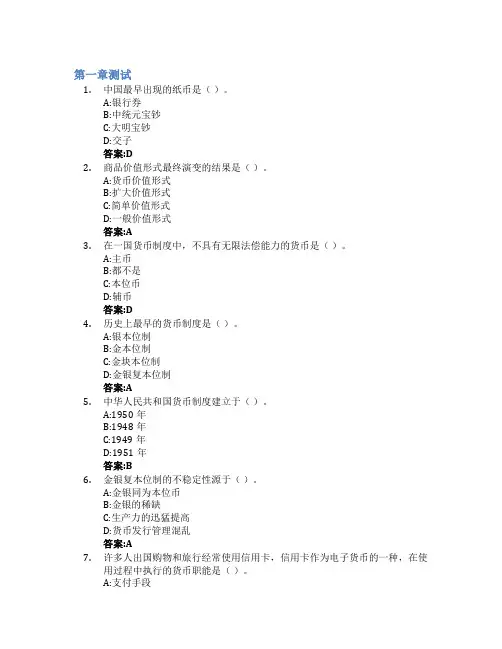 金融学基础智慧树知到答案章节测试2023年