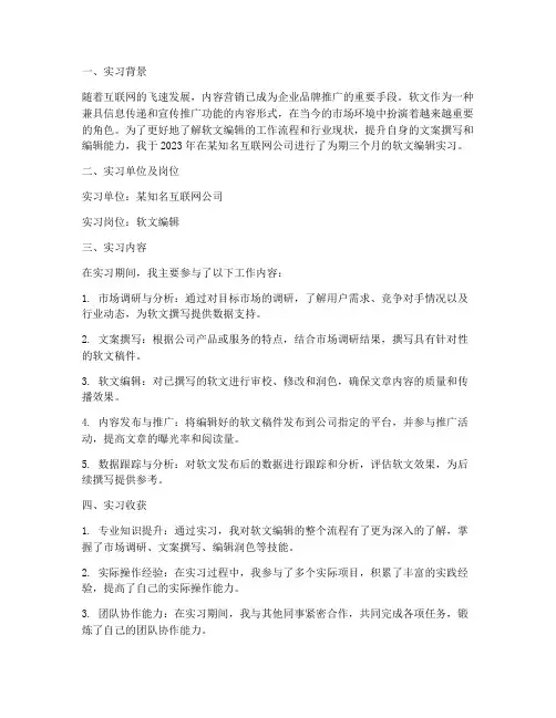 软文编辑实习报告