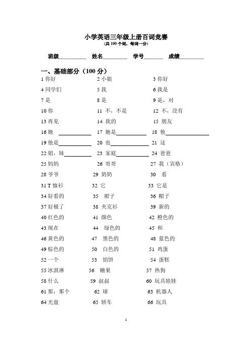 (译林版)小学英语三年级上册百词竞赛(100+20)