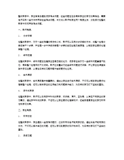 整式教学中如何突破难点问题？