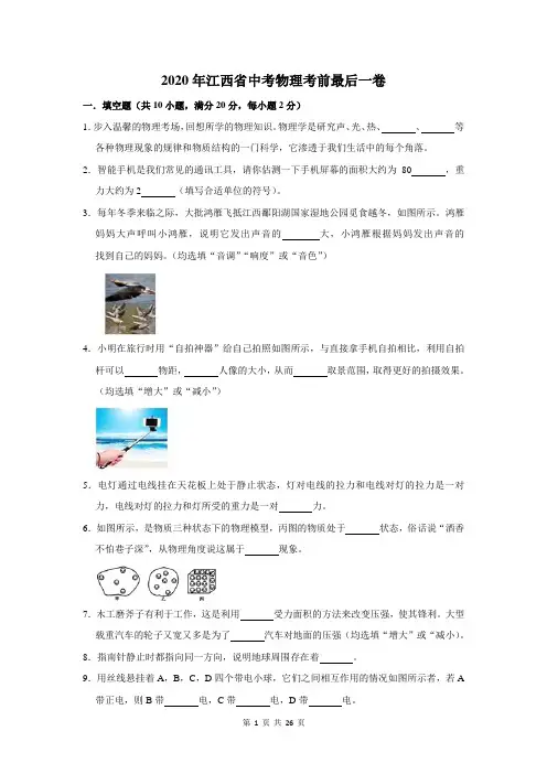 2020年江西省中考物理考前最后一卷及答案解析