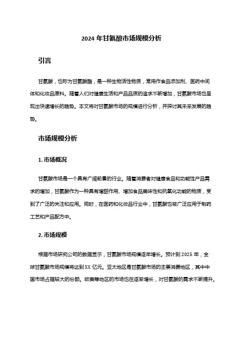 2024年甘氨酸市场规模分析