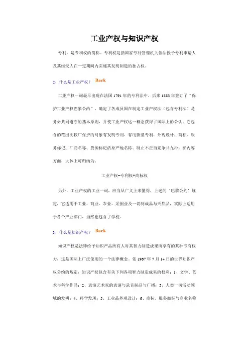 工业产权与知识产权
