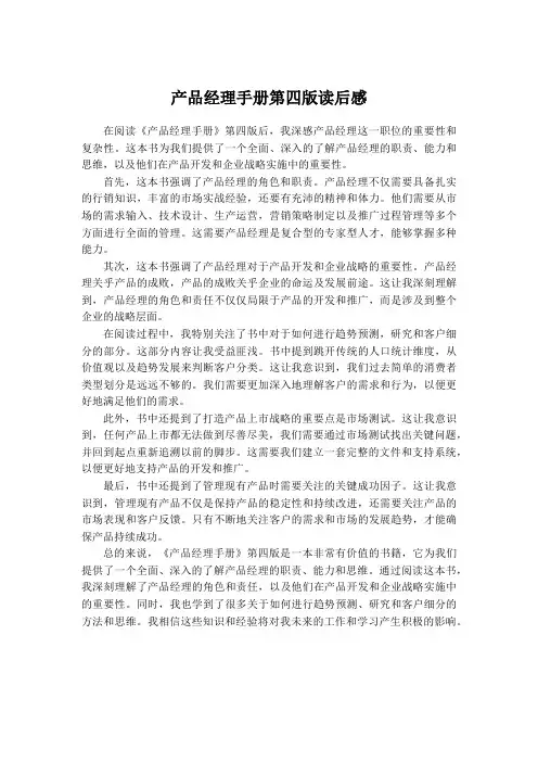 产品经理手册 第四版读后感