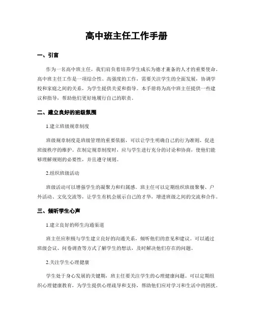 高中班主任工作手册