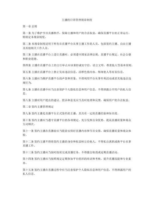 主播的日常管理规章制度