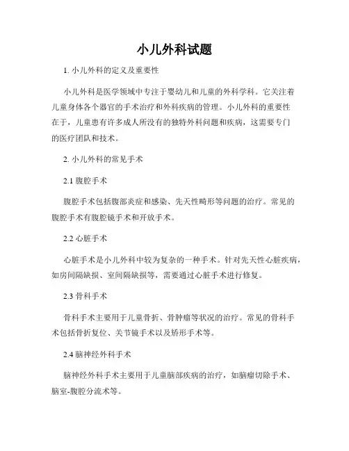 小儿外科试题