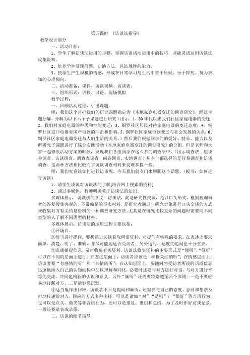 综合：第五课时 《访谈法指导》