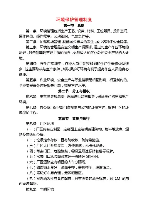 环境保护管理制度 11