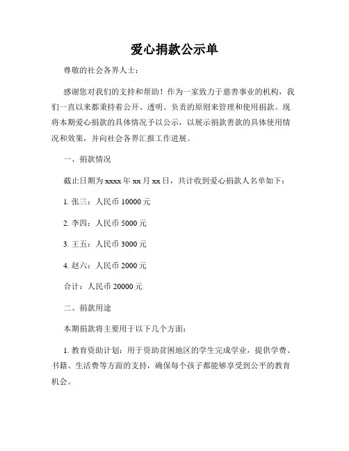 爱心捐款公示单